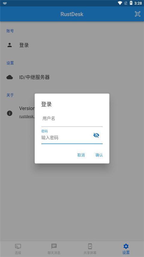 RustDesk手机版