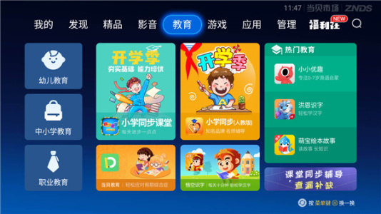 当贝市场电视版app