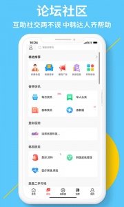 奋斗在韩国app