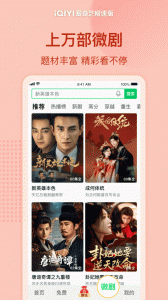 爱奇艺极速版app