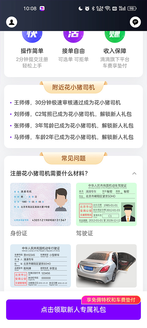 花小猪司机端app