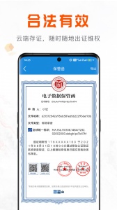 移动公证app