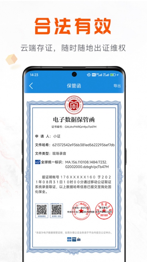 移动公证app