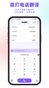 亲爱的翻译官app