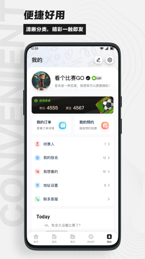 看个比赛app