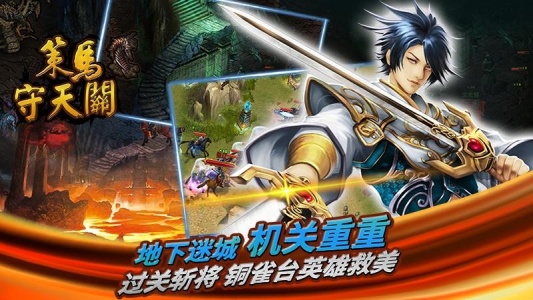 策马守天关九游版