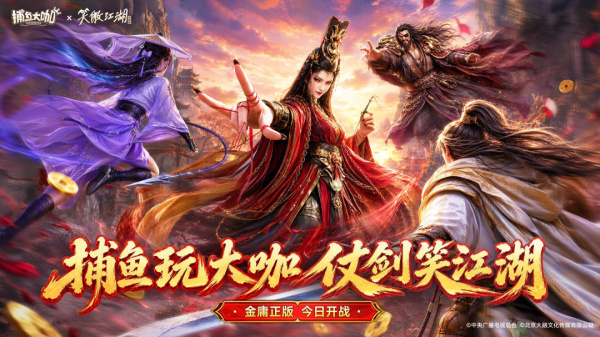 捕鱼大咖千炮版