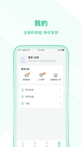 中国家医居民端app