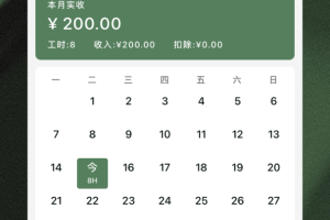 轻松记工时app