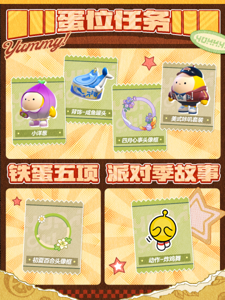 蛋仔派对九游版