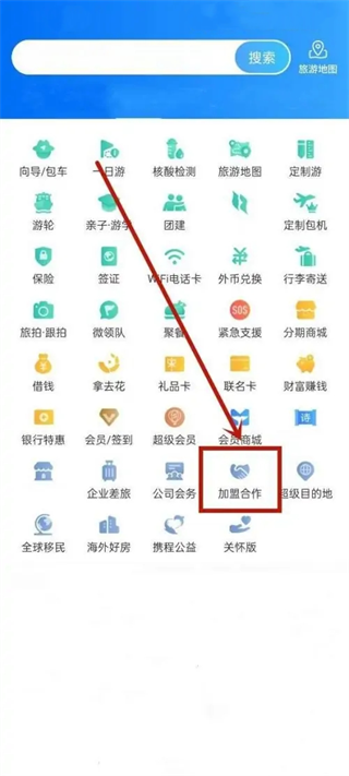 携程eBooking手机版