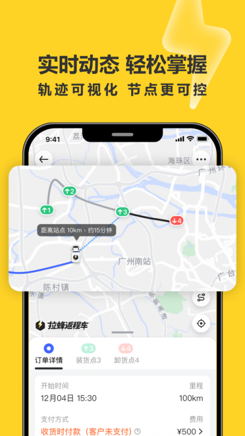 拉蜂货运货主版