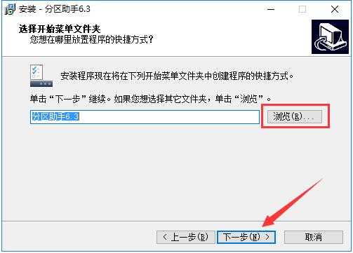 傲梅分区助手