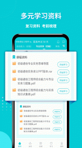 通信工程师考试app