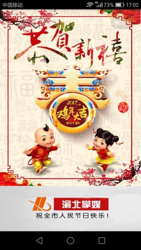 渝北掌媒客户端