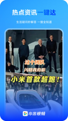 小米视频app