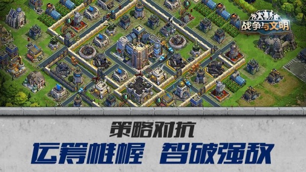 战争与文明国际版DomiNations