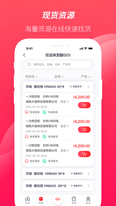 大大买钢app