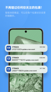 17track全球物流查询手机版