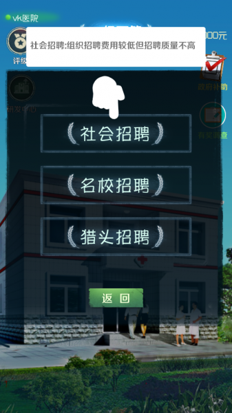 我是院长最新版