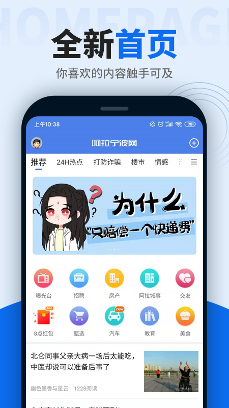 阿拉宁波网最新版