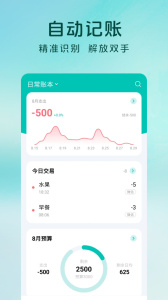 薄荷记账app