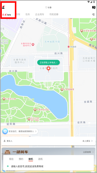 旗妙出行app