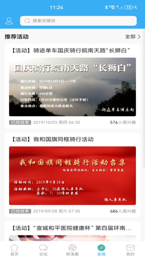 郎溪论坛app官方版