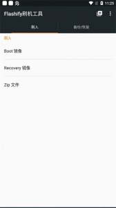 Flashify刷机工具