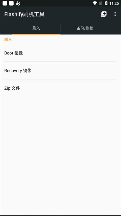 Flashify刷机工具
