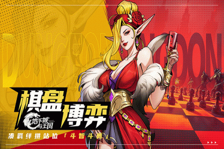 地下城与王国官方正版