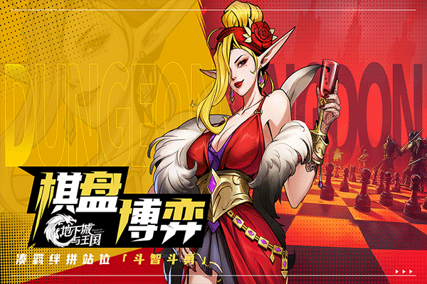 地下城与王国官方正版