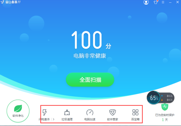 金山毒霸2024最新版