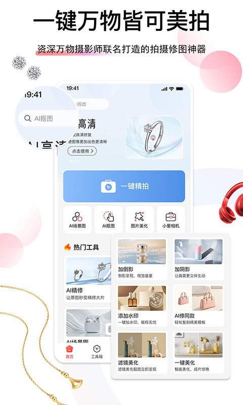 爱饰拍app