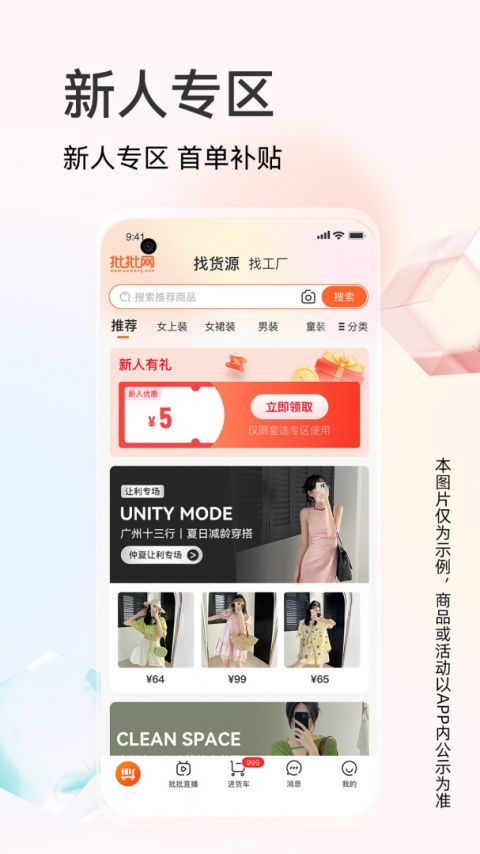 批批网一手服装批发