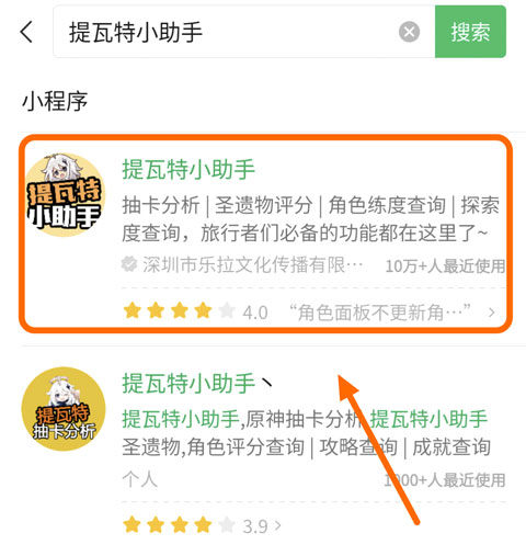 提瓦特小助手app