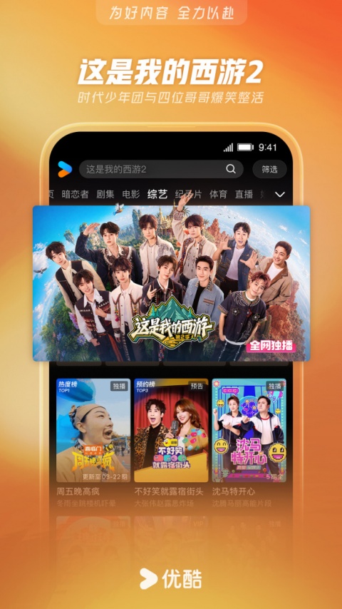 优酷视频app