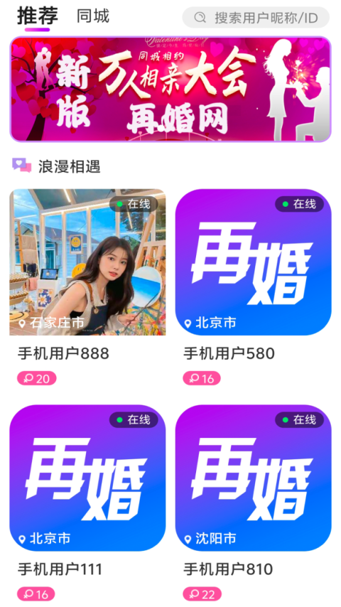 再婚网官方版