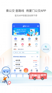 厦门公交app