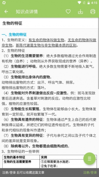 中考生物通免费版