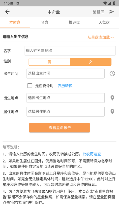 爱星盘app