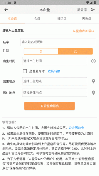 爱星盘app