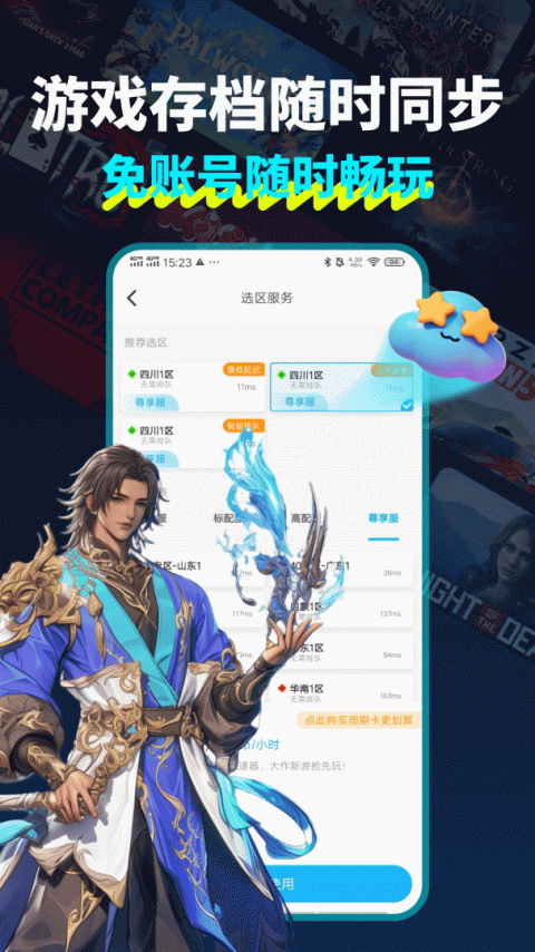 领沃云电脑app