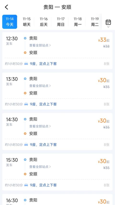 贵州好行app