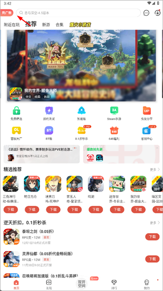 虫虫助手app最新版