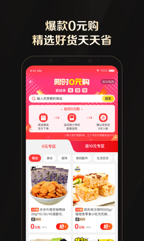 全球购骑士卡app
