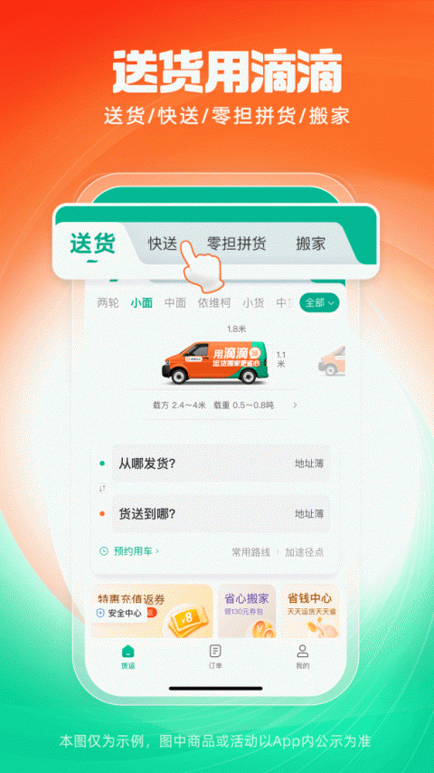 滴滴送货司机版