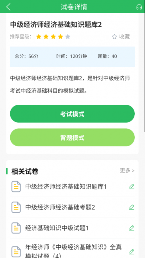上学吧经济师题库