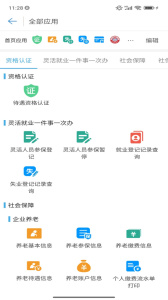 秦皇岛人社app