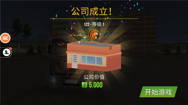 遨游中国2官方版